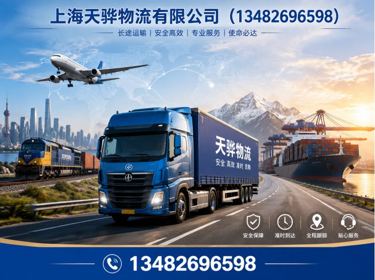 奉贤区上海天骅物流有限公司展示图